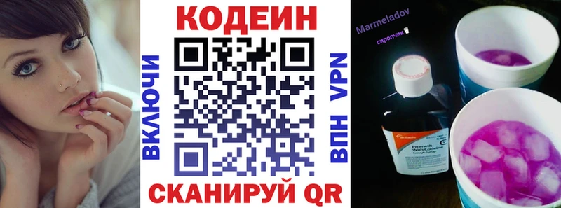 Кодеин Purple Drank  Купить где  Апатиты 